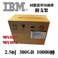 盒裝IBM 90Y8877 90Y8878 300GB 10K SAS 2.5吋 X3650 M2 M3 M4伺服器硬碟