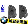 BMW 水轉印 鋼琴黑 刀鋒款 感應式 晶片鑰匙皮套 7系 5系 3系 4系 1系 F10 F30 X系列 GT