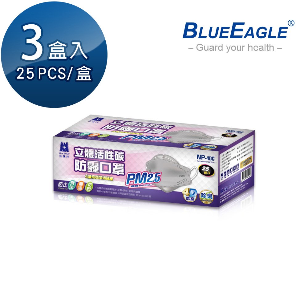 【愛挖寶】藍鷹牌 台灣製 成人立體活性碳PM2.5專業防霾立體口罩 除臭/防霾 25片*3盒 NP-4DC*3