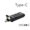 Type C Micro USB 三合一 ( TF / SD卡) 多功能OTG讀卡機(D178)-黑色