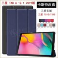 【卡斯特三折】Samsung Tab A 10.1吋 2019 T510/T515/T518 平板皮套/斜立 支架/磁吸