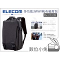 數位小兔【ELECOM BM-OF02BK 3WAY帆布多功能後背包-黑 15.6吋】單肩包 公司貨 手提包 筆電包