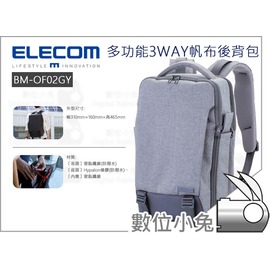 數位小兔 Elecom Bm Of02gy 3way帆布多功能後背包 灰15 6吋 單肩包公司貨手提包筆電包 Pchome商店街 台灣no 1 網路開店平台