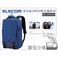 數位小兔【ELECOM BM-OF02NV 3WAY帆布多功能後背包-藍 15.6吋】單肩包 公司貨 手提包 筆電包