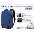 數位小兔【ELECOM BM-OF02NV 3WAY帆布多功能後背包-藍 15.6吋】手提包 筆電包 公司貨 單肩包