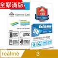 aroose 艾瑞斯 Realme 3 9H強化玻璃保護貼(2.5D滿版)
