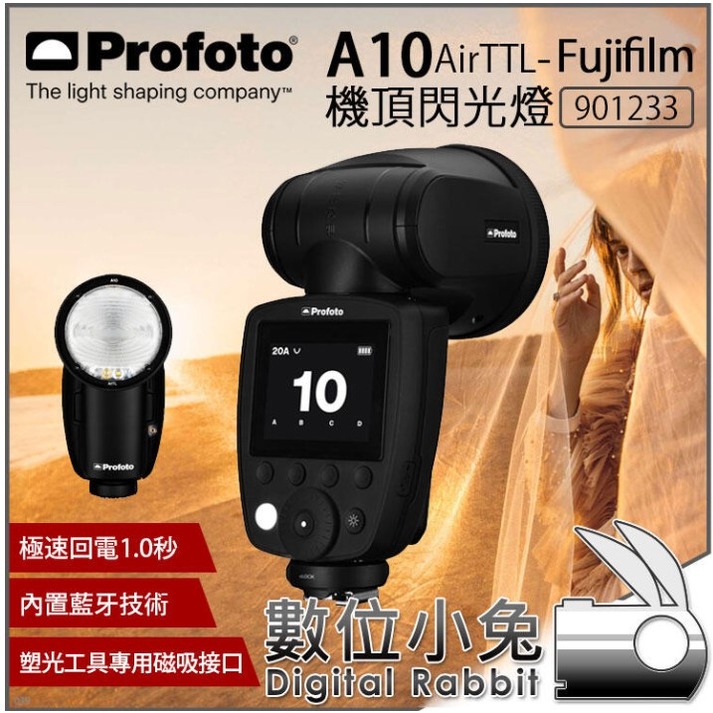 數位小兔【Profoto A10 AirTTL 機頂閃燈Fujifilm 901233】閃光燈圓頭閃