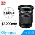 Olympus M.ZUIKO DIGITAL ED 12-200mm F3.5-6.3 公司貨