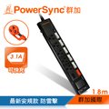 群加 PowerSync 六開五插防雷擊抗搖擺USB延長線/1.8m黑色(TPS365UB0018)