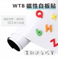 【WTB磁性白板貼】全白款 A4(21x29.7cm)軟白板 背膠 牆貼 送白板筆