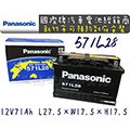 「永固電池」Panasonic 國際牌 571L28 （71Ah）歐規電池 免保養