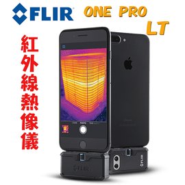 【 大林電子 】 FLIR ONE PRO LT ( LITE ) 紅外線熱像儀 IOS ﹧Android 版本 《 含稅免運費 分期0利率 》