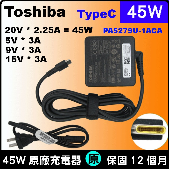 東芝Toshiba 原廠45W Type-C USB-C 變壓器X30-D X40-D PA5279U 群光20V