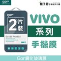 GOR 9H Vivo Nex 2 V7 V9 X21玻璃鋼化保護貼 全透明 2片裝 下標區 全新上市 【全館滿299免運費】