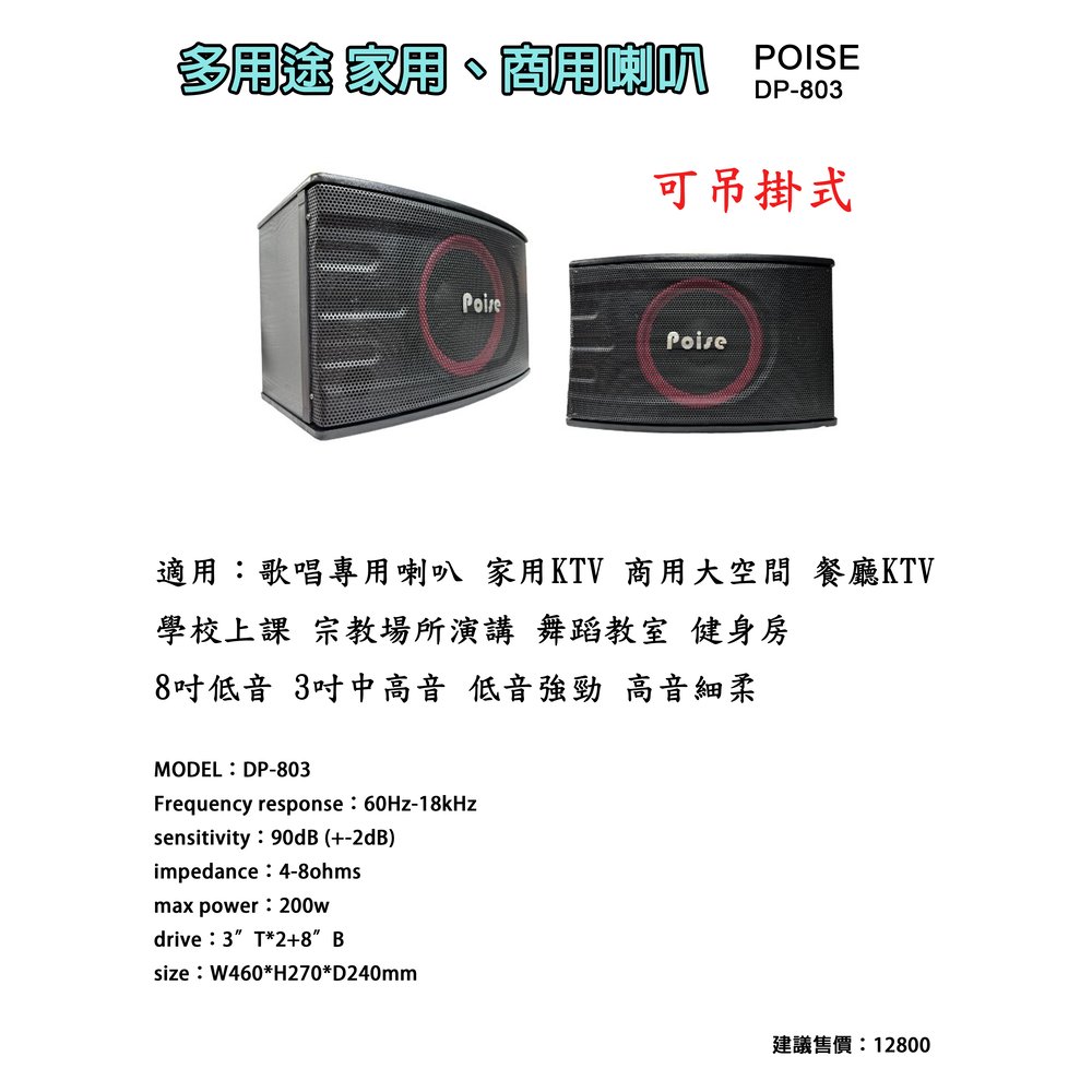 【昌明視聽】Poise DP-803 8吋3音路 多用途吊掛式喇叭