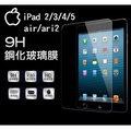 平板鋼化玻璃膜 蘋果 ipad pro 10.5 / 2019 iPad Air 10.5 平板保護貼膜