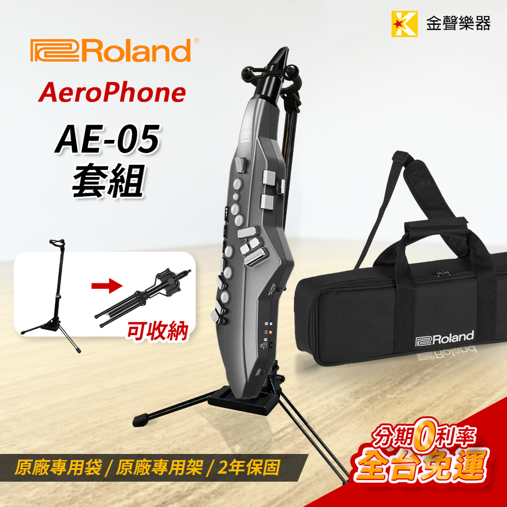 【金聲樂器】Roland AE-05 Aerophone GO 附原廠攜行袋 數位薩克斯風