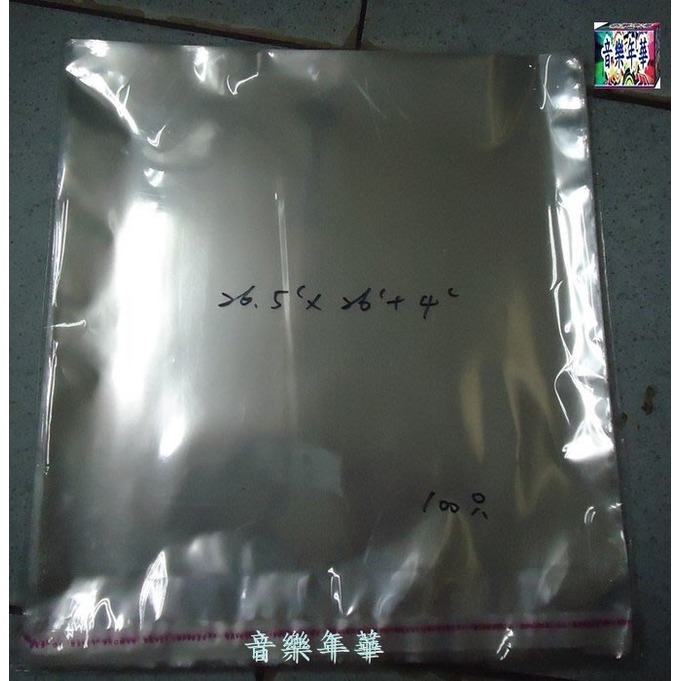 10吋 黑膠唱片透明保護 外套袋-26.5X26公分(自黏式)每包100張