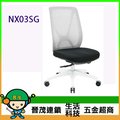 [晉茂五金] 辦公家具 NX03SG 諾克斯網椅 另有辦公椅/折疊桌/折疊椅 請先詢問價格和庫存