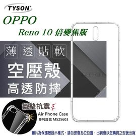 【愛瘋潮】歐珀 OPPO Reno 10倍變焦版 高透空壓殼 防摔殼 氣墊殼 軟殼 手機殼