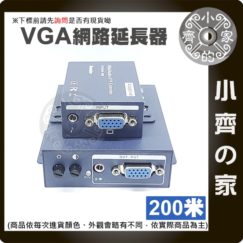 200米 D-SUB VGA雙絞線 VGA輸出 網路線 延長器 DVR監視系統 LCD液晶螢幕 影音同步傳輸 小齊的家