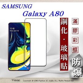 【現貨】三星 Samsung Galaxy A80 2.5D滿版滿膠 彩框鋼化玻璃保護貼 9H 螢幕保護貼【容毅】