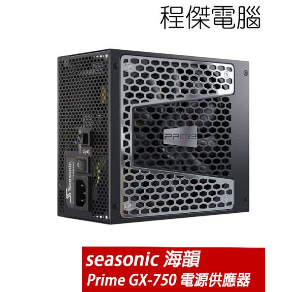【SeaSonic 海韻】Prime GX-750 750W SSR-750GD 電源供應器-金牌 實體店家『高雄程傑電腦』