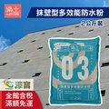 【漆寶】樂土 抹壁型多效能防水粉 2kg (單包裝)