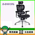 [晉茂五金] 辦公家具 JS-D101STG 主管辦公網椅 另有辦公椅/折疊桌/折疊椅 請先詢問價格和庫存