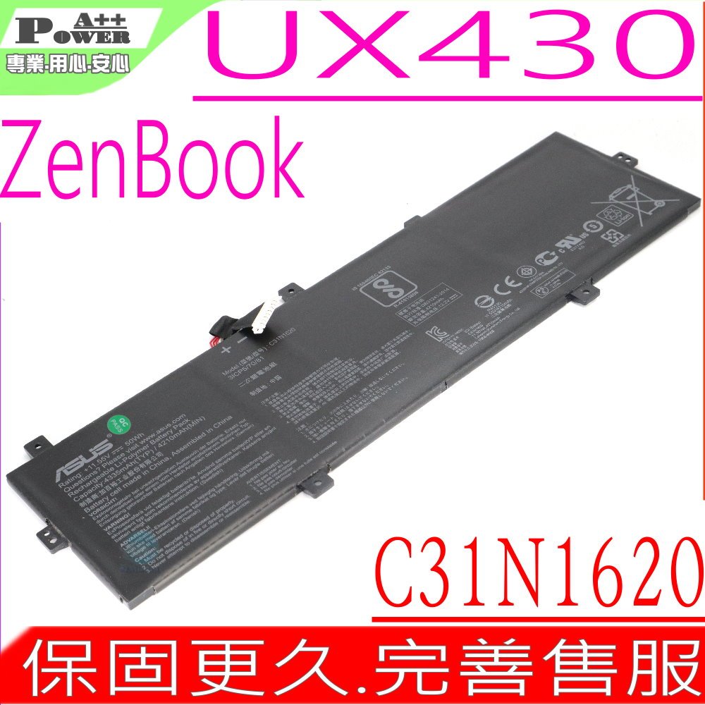 ASUS UX430UA,UX430UQ 電池 華碩 C31N1620 ZenBook UX430UF UX430UN,C31POJH