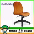 [晉茂五金] 辦公家具 JS-182-01TG 系列辦公椅 請先詢問價格和庫存