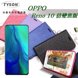 【現貨】OPPO Reno 10倍變焦版 冰晶系列 隱藏式磁扣側掀皮套 保護套 手機殼【容毅】