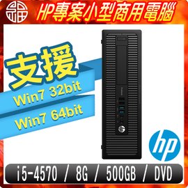 【阿福3C】特價專案!! HP H81 SFF 商用電腦（i5-4570 8G 500GB DVD Win7專業版 32bit / 64位元 一年保固）