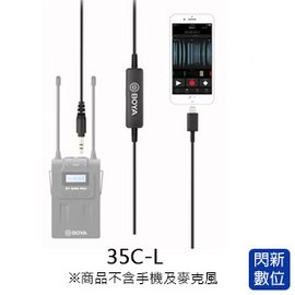 ★閃新★免運費★BOYA 35C-L 連接器 音源線 音頻線 iOS用 3.5mm轉Lightning (公司貨)