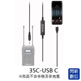 ★閃新★免運費★BOYA 35C-USB C 連接器 音源線 音頻線 Android用 3.5mm轉Type-C (公司貨)