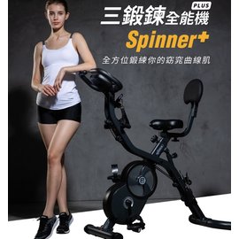 三鍛鍊全能機-Spinner PLUS，多功能飛輪健身車全方位鍛鍊你的窈窕曲線肌