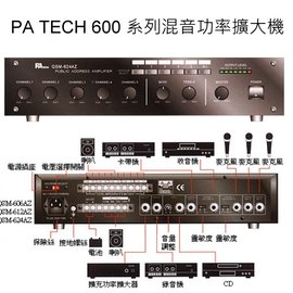 PA TECH QSM-624AZ 多用途分區混音240W功率擴大機