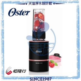 【美國Oster】Blend Active隨我型果汁機【玫瑰金】【恆隆行授權經銷】