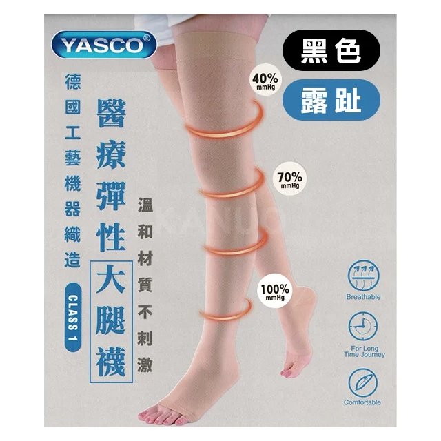 【YASCO】昭惠醫療漸進式彈性襪x1雙 (大腿襪-露趾-黑色)
