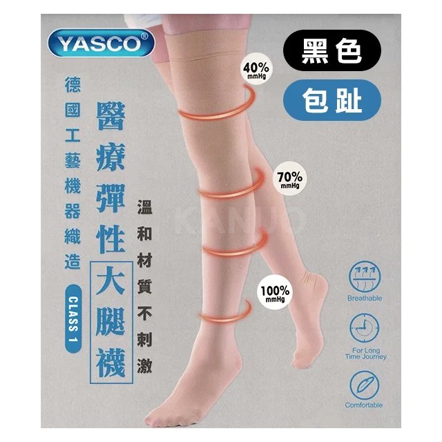 【YASCO】昭惠醫療漸進式彈性襪x1雙 (大腿襪-包趾-黑色)