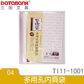 【1768購物網】A4多用孔資料袋(TI11-1001) DATABANK 三田文具 ( 晉頎)