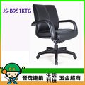 [晉茂五金] 辦公家具 JS-B951KTG 主管辦公椅 另有辦公椅/折疊桌/折疊椅 請先詢問價格和庫存