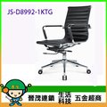 [晉茂五金] 辦公家具 JS-D8992-1KTG 透氣皮辦公椅(黑色) 請先詢問價格和庫存