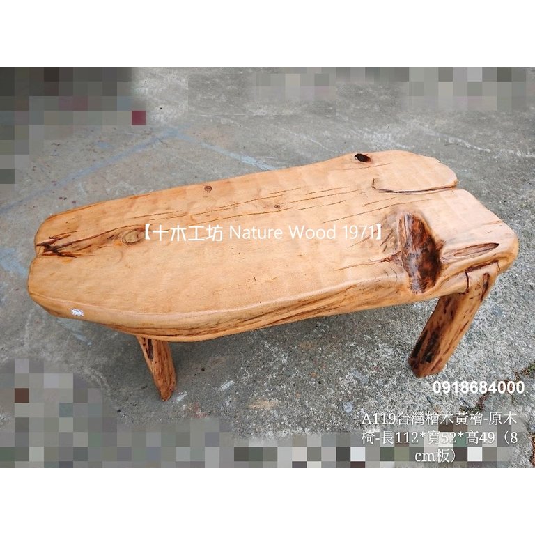【十木工坊】台灣檜木黃檜hinoki茶几-桌板厚8cm-A119