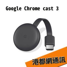 【原廠貨】Google Chromecast HDMI 媒體串流播放器 第3代 2019