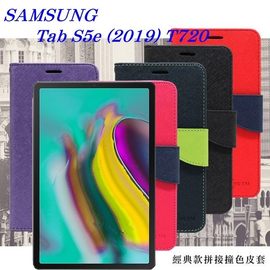 【愛瘋潮】SAMSUNG Galaxy Tab S5e (2019) T720 經典書本雙色磁釦側翻可站立皮套 平板保護套