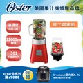 (超值調理組)美國OSTER-Ball Mason Jar隨鮮瓶果汁機(紅)+碎丁調理器