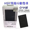 「永固電池」SONY 原廠行動電源 CP-V5B USB原廠行動電源 5000mAh