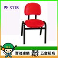 [晉茂五金] 辦公家具 PE-311B單人椅、四腳椅 另有辦公椅/折疊桌/折疊椅 請先詢問價格和庫存