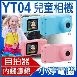 【小婷電腦＊兒童攝影機】全新 YT04兒童相機 無線傳輸 錄影高畫質 2倍放大 錄影/照相 附掛繩 錄影濾鏡 音樂播放